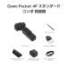 DJI Osmo Pocket 4P �X�^���_�[�h�R���{ �|�P�b�g�W���o���J���� OP4P58�@2710070125821�y�k�C�����ꗣ���͑����ʓr�z-NA- �֘A�摜1