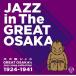 V.A. / большой Osaka Jazz 