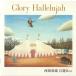 ¢ / ꡼ϥGlory Hallelujah