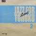 V.A. / JAZZ FOR TOHOKU 2 : Японская музыка сборник 