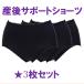 3 pieces set postpartum support shorts color : black 