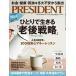 hi... сырой ..[. после стратегия ]( President 2022 год 3/18 номер ) журнал 