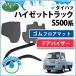 �n�C�[�b�g�g���b�N S500P ���o�[�t���A�}�b�g �� �T�C�h�o�C�U�[ �Z�b�g �S���}�b�g S510P �J�[�p�i �����ԃp�[�c �ЊO�V�i �񏃐��i