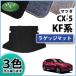 CX-5 CX�]5 CX5 KF�n KE�n ���Q�b�W�}�b�g �c�w ���Q�[�W�}�b�g �g�����N�}�b�g �t���A�}�b�g �J�[�}�b�g