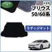 �V�^�v���E�X 60�n ZVW60 ZVW65 MXWH60 MXWH65 ZVW50 50�n �y ���Q�b�W�}�b�g DX  �z ���Q�[�W�J�o�[ �g�����N�V�[�g