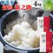  ограниченное количество musenmai 2kg×2 пакет новый .. Niigata префектура производство 4kg. мир 7 год производство бесплатная доставка (SL)