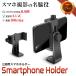  smartphone stand tripod photographing for smartphone holder animation photographing camera self .. cell ka stick 360° rotation possibility adaptor 1/4 screw installation arm 