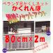 �x�����_�ڂ������l�b�g �������� 80cm�~200cm (80cm�~2m) ����(���j���{�� �l�b�g  �x�����_ �ډB�� �֘A�摜1