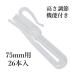  curtain hook 75mm for 26 pcs insertion 