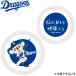  Chunichi Dragons Golf маркер (габарит) дверь la белый mk0446 Dragons Professional Baseball маркер (габарит) герой товары se Lee g Professional Baseball Baseball NPB отметка использование 