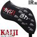 �w�b�h�J�o�[ �J�C�W KAIJI �A�C�A���J�o�[ 1�{�p �Ԏ葋�t�� �A�C�A���p WHC1740 ���[���֑Ή� �S���t�w�b�h�J�o�[ �M�t�g �R���y�i�i �R���y�ܕi �|�C���g���p