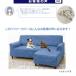 �󂠂� �R���p�N�g�J�E�`�\�t�@�[�p �\�t�@�[�J�o�[ �y�b�g�ƕ�炷 �̂т̂у\�t�@�J�o�[ �������H �R�ۖh�L���H ���̒܈��������ɋ��� �֘A�摜2