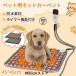 ペット用ホットカーペット 犬 猫 ペットヒーター ホットカーペット 電気毛布 ペットベッド 噛みつき防止 IP67防水 プレゼント ギフト クリスマス