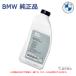 純正 クーラント 1.5L BMW 1シリーズ F20 83519407862 81229407454 83192211191 不凍液 ラジエター液冷却水・LLC アンチフリーズ