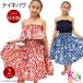  хула костюм Kei ki юбка пау Kids ребенок fla костюм flapaufla юбка хула юбка Гаваи Hawaiian юбка R31E29 [M рейс 2/3]