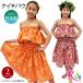  хула костюм Kei ki юбка пау Kids ребенок fla костюм flapaufla юбка хула юбка Гаваи Hawaiian юбка R32K11 [M рейс 2/3]