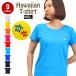  hula dance costume T-shirt hula dance t shirt dance costume tops Hawaii costume ho n turtle JP4400 lady's cotton 100% flexible material short sleeves ound-necked 