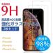 スマホ液晶保護 フィルム iPhoneX Xs XsMax Xr 強化ガラス 指紋防止 飛散防止 日本 旭硝子 2枚セット 衝撃吸収 得トク0706