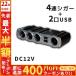 �V�K�[�\�P�b�g usb 2�A 3�A 4�A 12v �d�� ���� �V�K�[ USB�|�[�g �ԍ� ���݃J�[�`���[�W���[ �[�d�� �ԗp�i �J�[�p�i �� �J�[�`���[�W���[ �R���Z���g