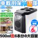 �≷�� ���^ �ԍ� 6l �ԍڗ①�� 6L �����ԗp �|�[�^�u���①�� �ۉ� �≷ 12V dc�d�� �h�����N�z���_�[ �V�K�[�\�P�b�g �N�[���[�{�b�N�X �ۗ�ۉ��� �֘A�摜1