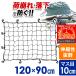  cargo net car hook 120cm 90cm luggage net all-purpose carrier net load .. prevention rubber net 