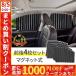 �� �J�[�e�� �}�O�l�b�g �ėp 4���Z�b�g �d�؂� �T���V�F�[�h ���� uv�J�b�g �T�C�h ���O�� �Ռ� �Ԓ��� �ډB�� �}�O�l�b�g�J�[�e�� ������ ���悯 ������