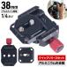  quick release зажим quick release plate 38mma LUKA Швейцария сменный 1/4 запасной колодка алюминиевый камера для штатив 3 ножек однообъективный зеркальный камера видео камера 