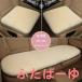 �ԗp ���z�c 3���Z�b�g �N�b�V���� �t�@�[ �J�[�V�[�g �ӂ�ӂ� �~ �O�� �㕔���� �S�� 1�䕪 ������� �V�[�g�J�o�[ �J�[�N�b�V���� �ԍ��z�c �ԃN�b�V���� �V
