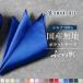  pocket square .... тканый сделано в Японии формальный свадьба мужской джентльмен для шелк одноцветный новый . смокинг белый серебряный синий blue розовый [M рейс 1/30]