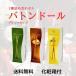  Glyco жезл кукла glico Baton D'or высококлассный po keep litsu модель 3 вид набор A подарок комплект 