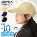 �R�J�Q�� �L���b�v �̊�-10�� �Β� ���C�h�o�C�U�[ �� UV99.9% �M���Ǒ΍� ������ �ՔM cap-1112 �Ă��Ȃ� �傫�� �����Y ���f�B�[�X ����@�Ő􂦂� ����