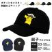  Pokemon колпак [ стандартный товар ] родители ...... мужской шляпа Kids вышивка 53-55cm 57-59cm хлопок Пикачу колпак cap-1121 Pocket Monster . покупка 