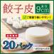  гёдза кожа 9cm[20pc]350g примерно 30 листов входит ×20 упаковка производства лапша место качественный продукт прохладный рейс гёдза пункт сердце гёдза. кожа gyo- The gyo- The. кожа мясо толщина моти моти основной гёдза вода гёдза жарение гёдза для бизнеса 