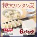  очень большой one язык кожа [6pc]11cm×11cm 500g примерно 56 листов входит ×6 упаковка производства лапша место качественный продукт прохладный рейс .... гладкий еда чувство .. one язык ручная работа one шкаф -p для бизнеса 