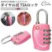 TSA ���b�N 4�� �_�C������ �싞�� TSA���b�N �Ïؔԍ� �C�O���s ��` ���� �� ����h�~ �X�[�c�P�[�X �o�b�O