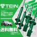 TEIN (EnduraPro) ƥ ǥץ (奻å) ƥ ǥ3 3L13 (STANDARD RANGE PLUS)(RR 2019.09-2023.08) (VSGP2-A1DS2)