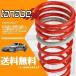 tanabe Tanabe заниженная подвеска (DF210) ( передний и задний (до и после) set) Alphard ANH20W (240X/240S/240G)(FF 2400 NA H23/11-H27/1) (ANH20WDK)