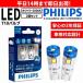 [ бесплатная доставка ] Philips (PHILIPS) T10 6000k 130lm 360° LED позиция лампа позиционные огни маленький клапан(лампа) белый 127016000KX2 W5W
