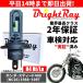 BrightRay( яркий Ray ) Honda Steed 400 NC26 LED передняя фара клапан(лампа) H4 Hi/Lo 6000K соответствующий требованиям техосмотра 2 год гарантия бесплатная доставка 