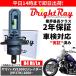 BrightRay( яркий Ray ) Yamaha XV1900CU Raider VP27N LED передняя фара клапан(лампа) H4 Hi/Lo 6000K соответствующий требованиям техосмотра 2 год гарантия бесплатная доставка 