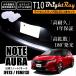  бесплатная доставка Nissan o-la Note o-laFE13 FSNE13 BrightRay T10 LED клапан(лампа) 1 год гарантия подсветка номера лампа освещения Wedge лампочка белый 