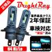BrightRay(�u���C�g���C)  �n�C�[�b�g�J�[�S S320V S330V S321V S331V�@S700V S710V S700W S710W LED �w�b�h���C�g �o���u H4 Hi/Lo 6000K �Ԍ��Ή�  2�N�ۏ�