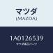 ޥĥ(MAZDA)  ѡ󥰥С/OEM/ꥢ/ޥĥ/1A0126539(1A01-26-539)