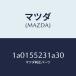  Mazda (MAZDA) орнамент стерео / Mazda оригинальная деталь /OEM Suzuki машина / приборная панель /1A0155231A30(1A01-55-231A3)