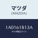 �ޥĥ�(MAZDA) ���С� �ե��륿��/OEM��������/��������/�ҡ�����/�ޥĥ���������/1A0161813A(1A01-61-813A)