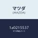 �ޥĥ���MAZDA�˥ۡ��� ������ �����顼 ����������/�ޥĥ���������/OEM��������/������󥰥����ƥ�/1A0215537(1A02-15-537)