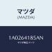 �ޥĥ�(MAZDA) �롼�С������󥿡�/OEM��������/���󥽡���/�ޥĥ���������/1A0264185AN(1A02-64-185 AN)