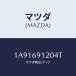 �ޥĥ�(MAZDA) �ߥ顼(R)����䡼�ӥ桼/OEM��������/�ɥ����ߥ顼/�ޥĥ���������/1A91691204T(1A91-69-120 4T)