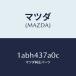�ޥĥ���MAZDA�˥�˥ĥ� ABS �ϥ��ɥ���ĥ�/�ޥĥ���������/OEM��������/�֥졼�������ƥ�/1ABH437A0C(1ABH-43-7A0C)