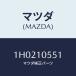 �ޥĥ�(MAZDA) �ϥ󥬡� ���󥸥�/OEM�ȥ西��/��������/�ޥĥ���������/1H0210551(1H02-10-551)